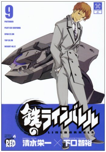 Kurogane no Linebarrel (Linebarrels of Iron) Vol.9 Books