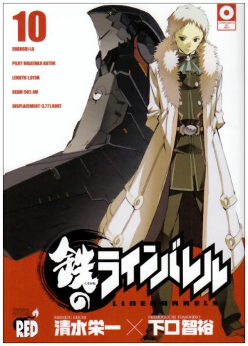 Kurogane no Linebarrel (Linebarrels of Iron) Vol.10 Books