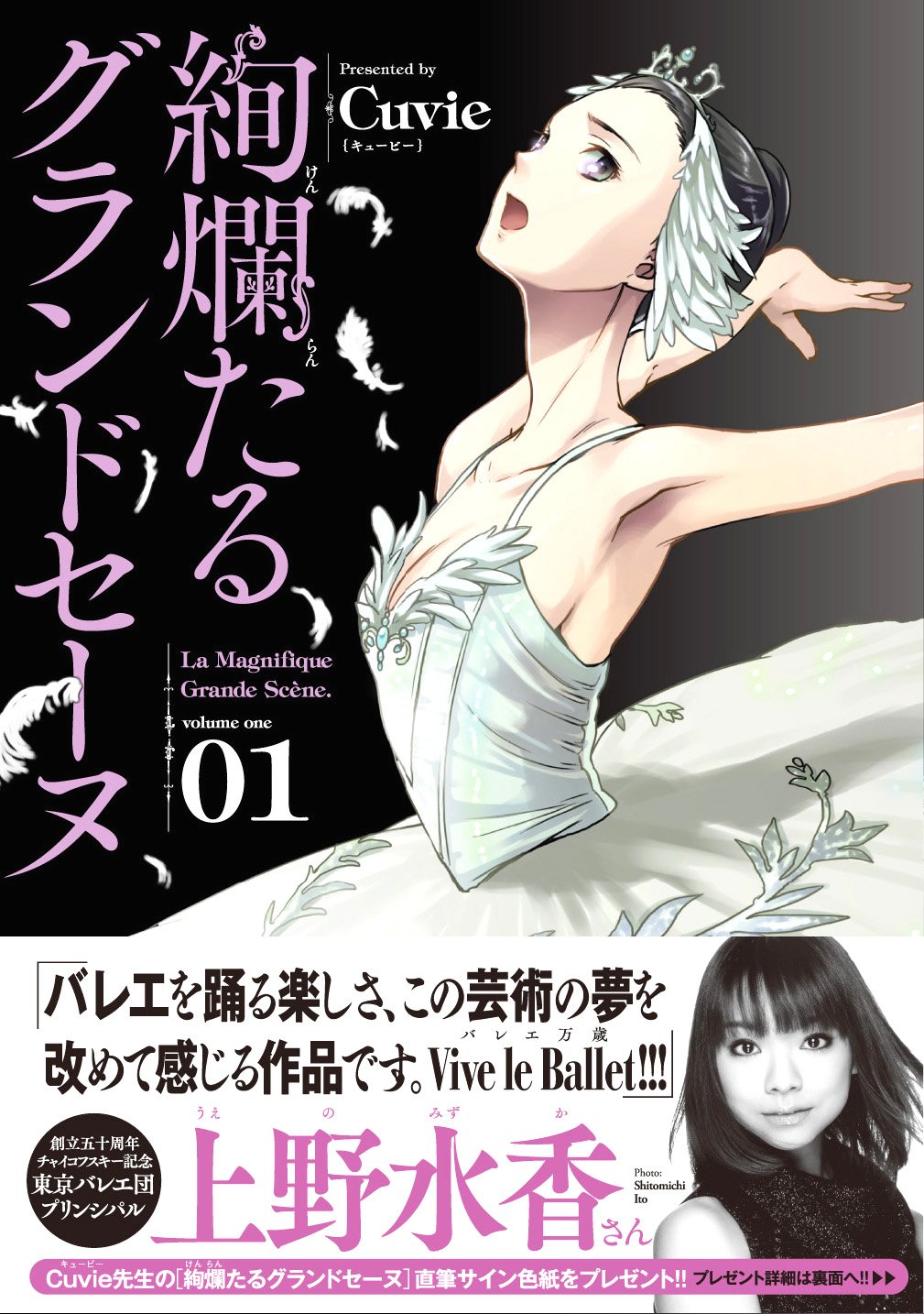 絢爛たるグランドセーヌ 1 (チャンピオンREDコミックス) book