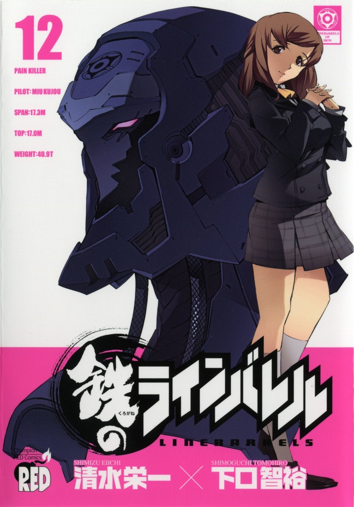 Kurogane no Linebarrel (Linebarrels of Iron) Vol.12 book