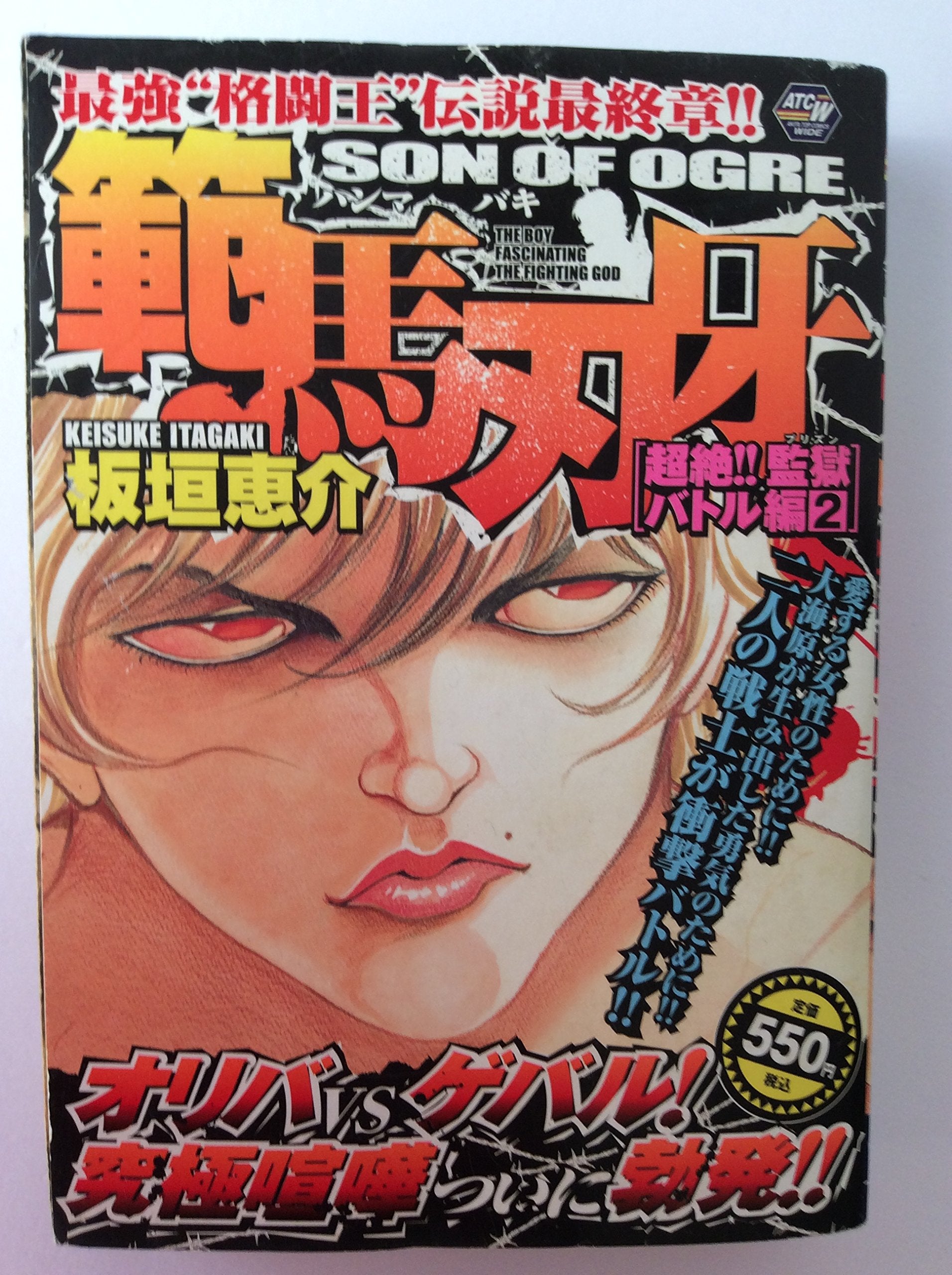 範馬刃牙 2 (秋田トップコミックスW) book