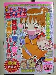 全部ホンネの笑える話 実録!男と女の子育てバトル!! (秋田トップコミックスW) book