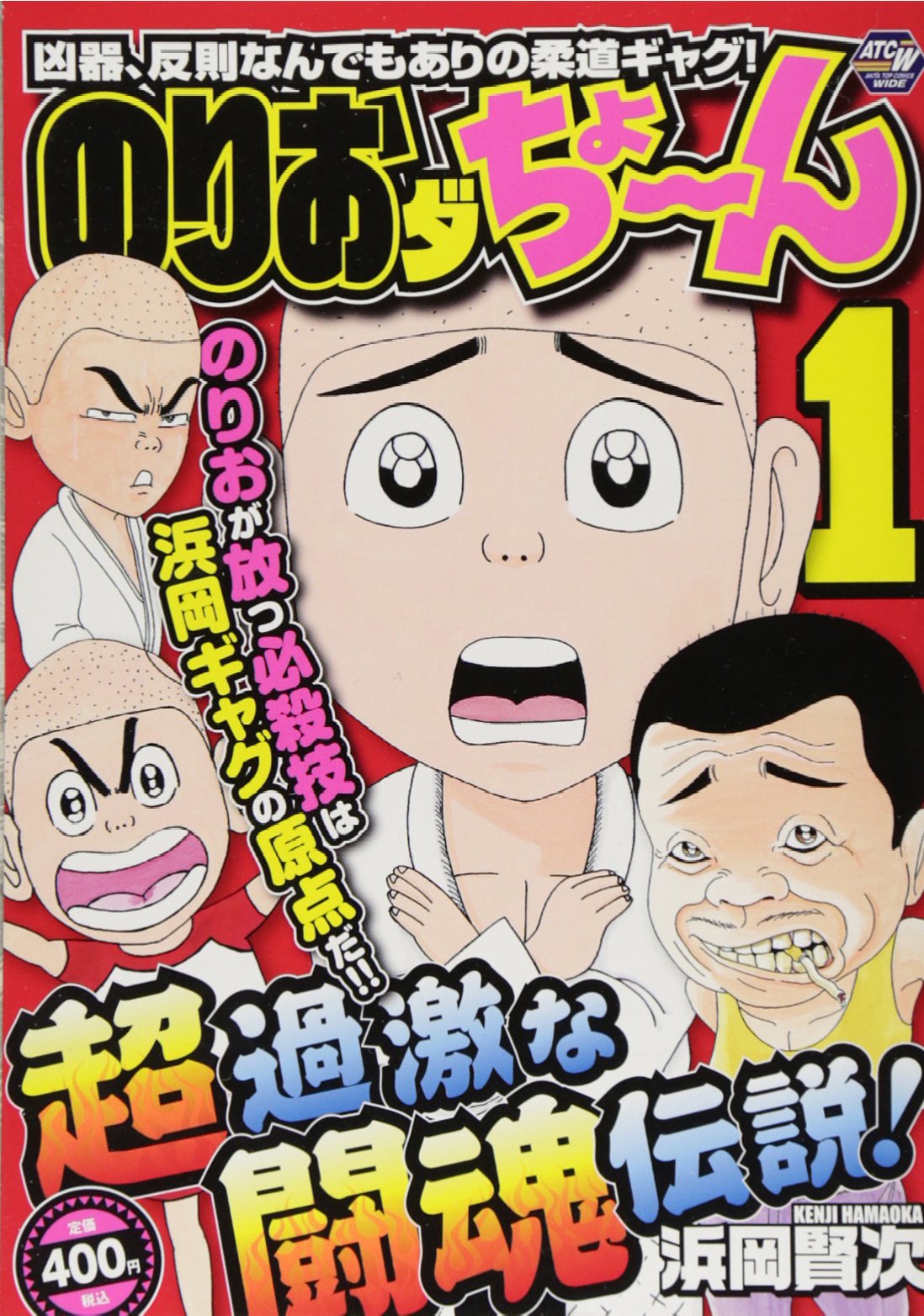 のりおダちょ~ん 1 (秋田トップコミックスW) book