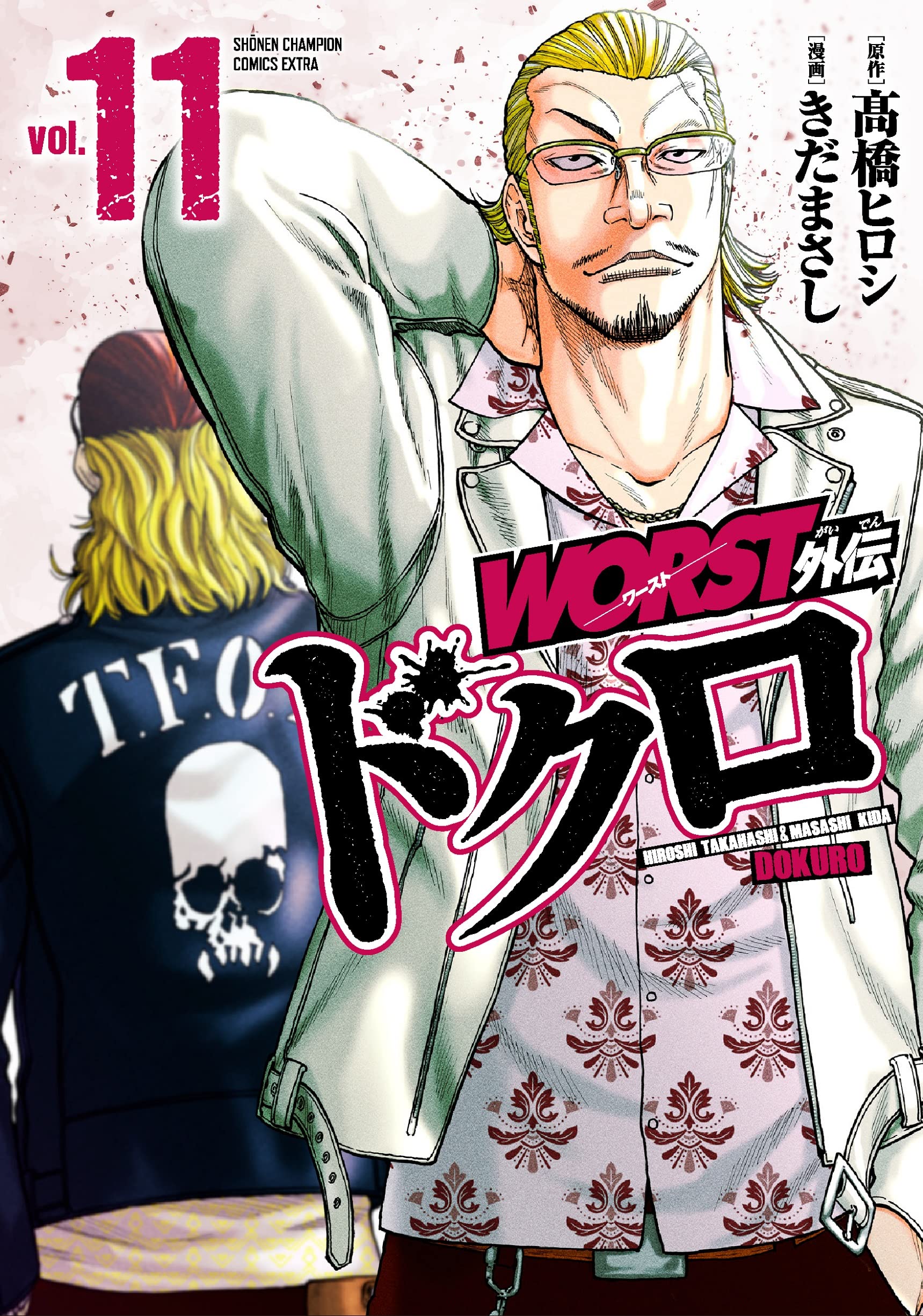 WORST外伝 ドクロ 11 (11) (少年チャンピオンコミックス) book