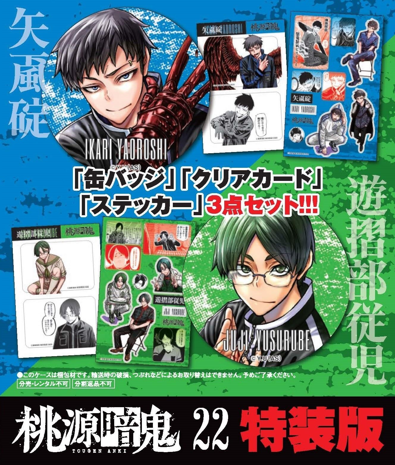 桃源暗鬼 特装版 22 (22) (少年チャンピオン・コミックス) book