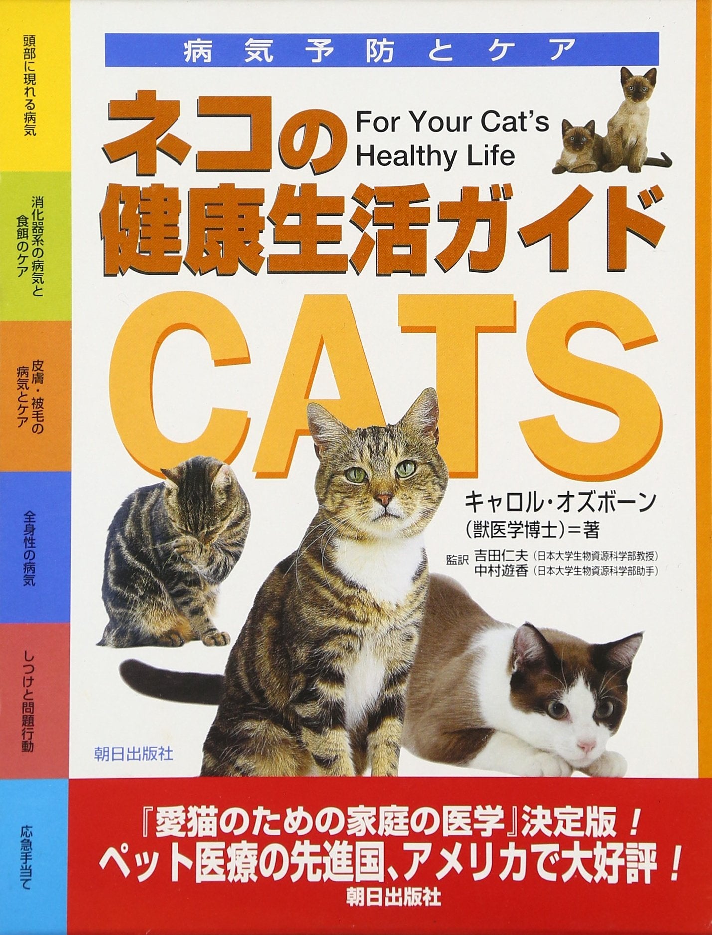 ネコの健康生活ガイド (病気予防とケア) Books