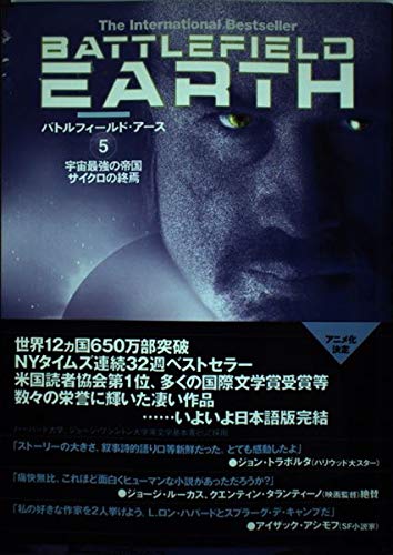 バトルフィールド・アース〈5〉宇宙最強の帝国サイクロの終焉 Books