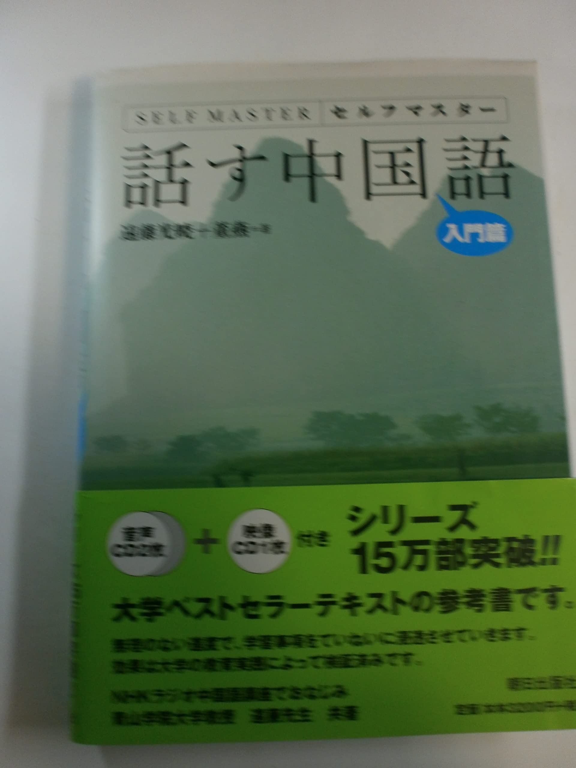 Hanasu chuÌ„gokugo : serufu masutaÌ„ NiyuÌ„mo. book