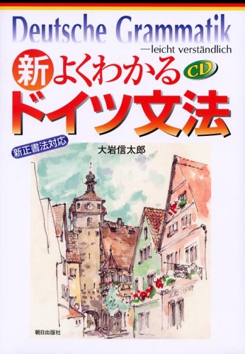 Shin yoku wakaru doitsu bunpoÌ„ Books