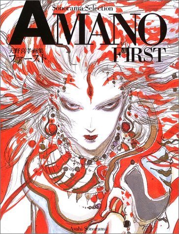 天野喜孝画集「AMANO first」 (ソノラマ・セレクション) Books
