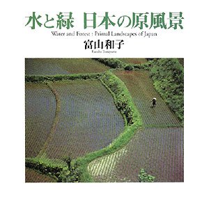 Mizu to midori nihon no genfuÌ„kei = Water and forest : primal landscapes of Japan Books