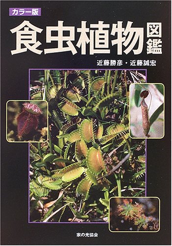 ShokuchuÌ„ shokubutsu zukan : KaraÌ„ban Books
