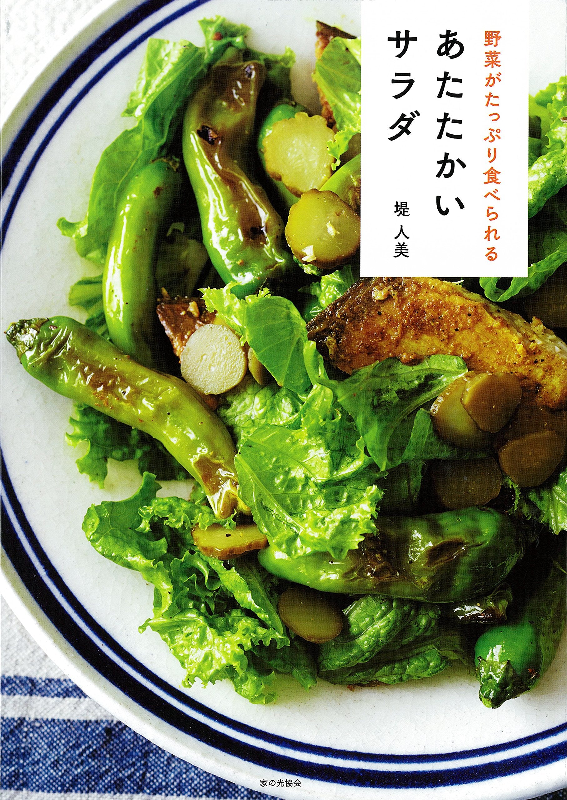 Yasai ga tappuri taberareru atatakai sarada book