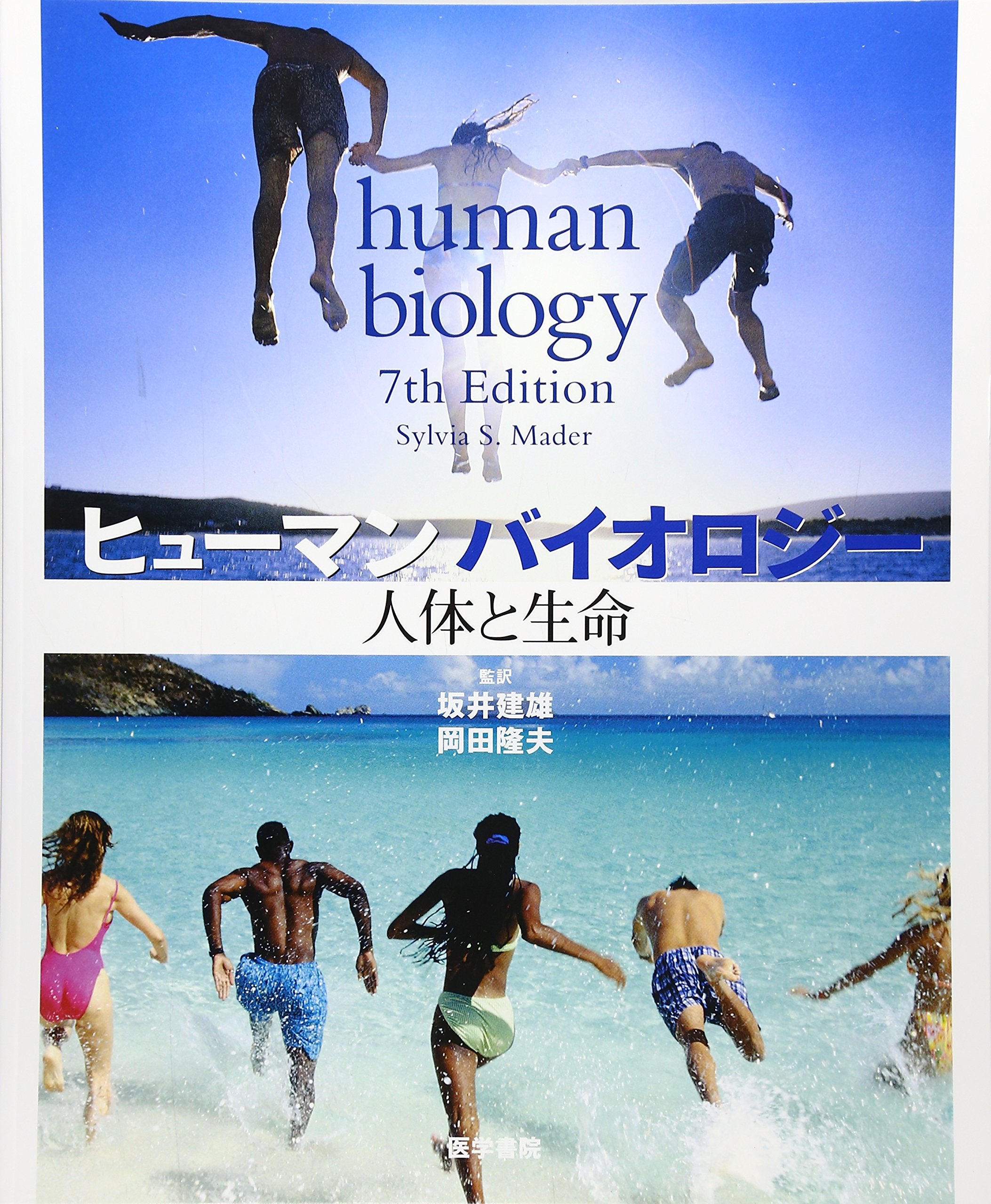 HyuÌ„man baiorojiÌ„ : Jintai to seimei Books