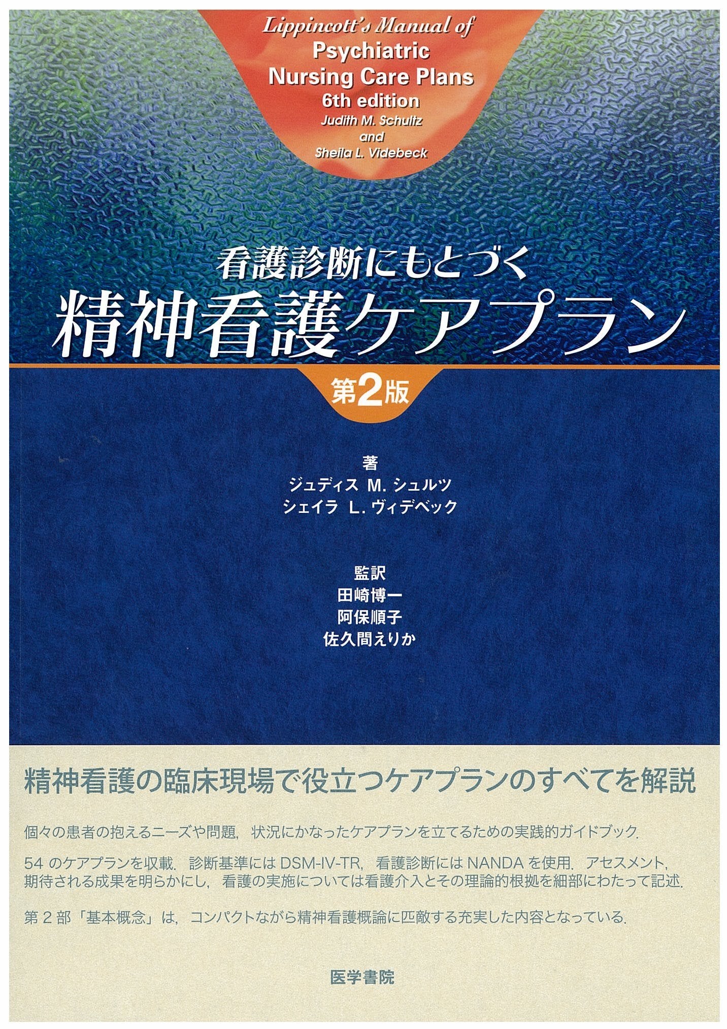 Kango shindan ni motozuku seishin kango kea puran Books