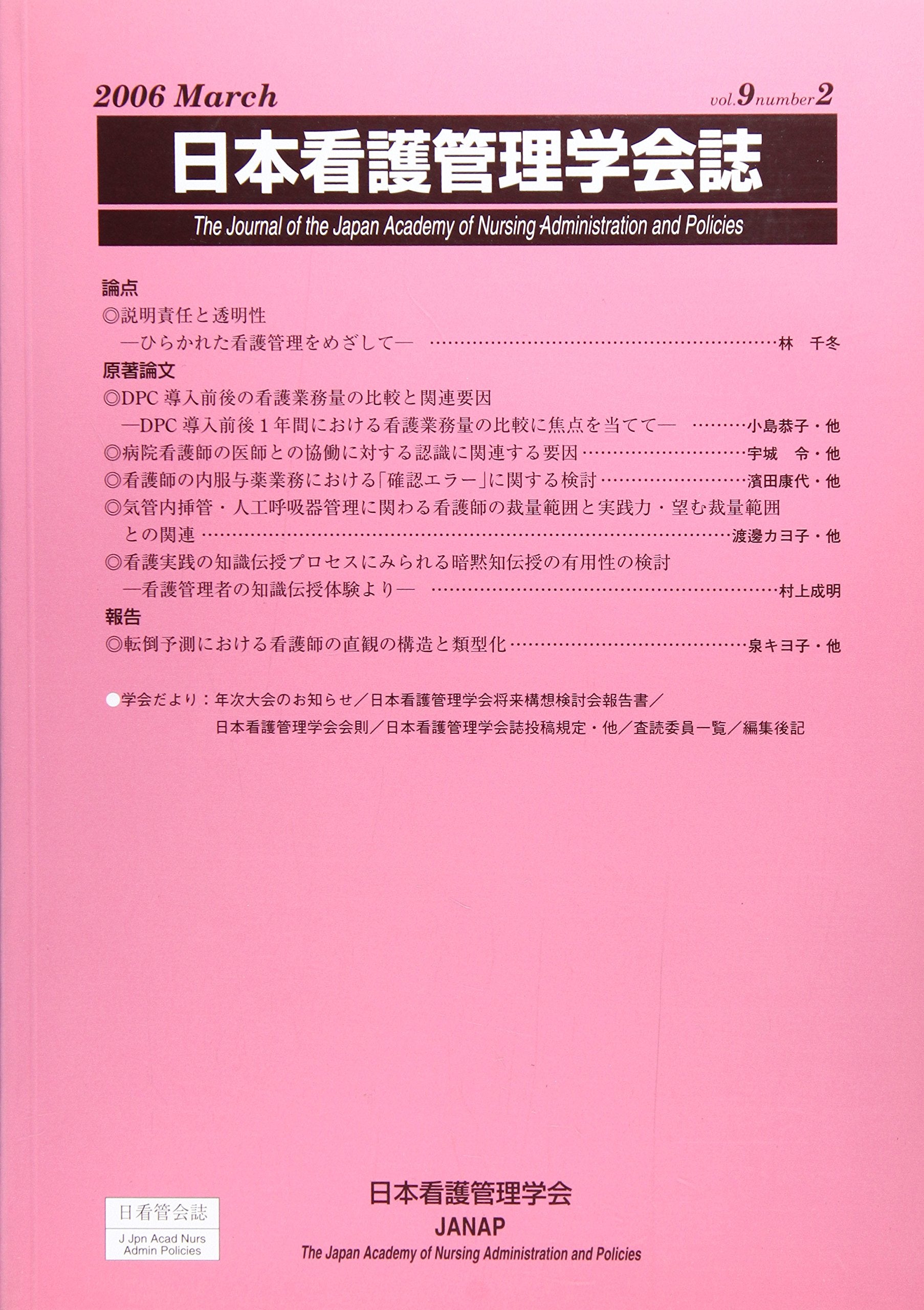 日本看護管理学会誌 (Volume9,number2) Books