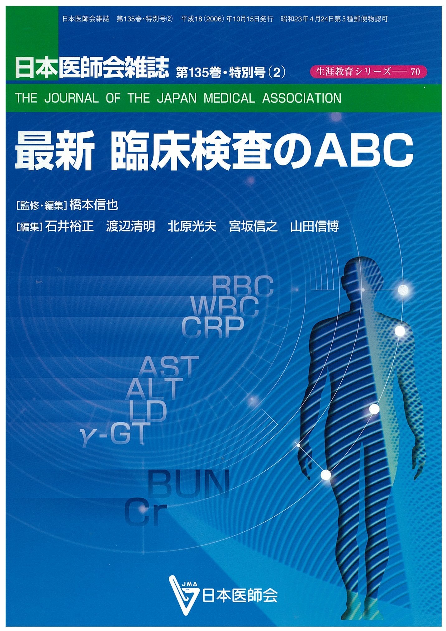 最新臨床検査のABC (日本医師会生涯教育シリーズ) Books