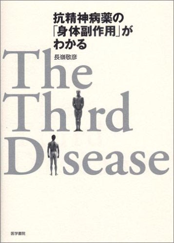 KoÌ„seishinbyoÌ„yaku no shintai fukusayoÌ„ ga wakaru : The third desease Books