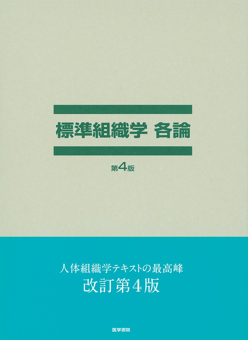 æ¨™æº–çµ„ç¹”学 å„è«– Books