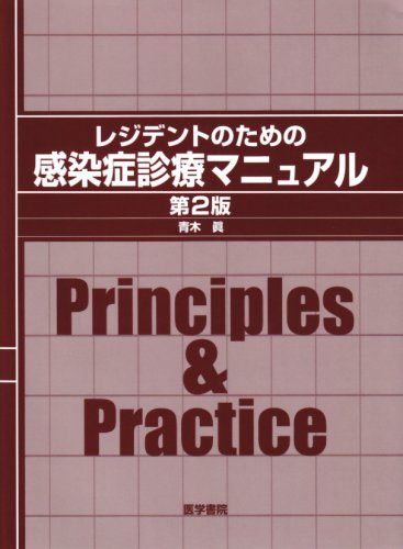 Rejidento no tameno kansenshoÌ„ shinryoÌ„ manyuaru book