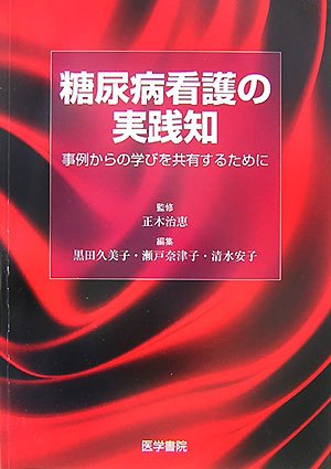 ToÌ„nyoÌ„byoÌ„ kango no jissenchi : Jirei karano manabi o kyoÌ„yuÌ„suru tameni book
