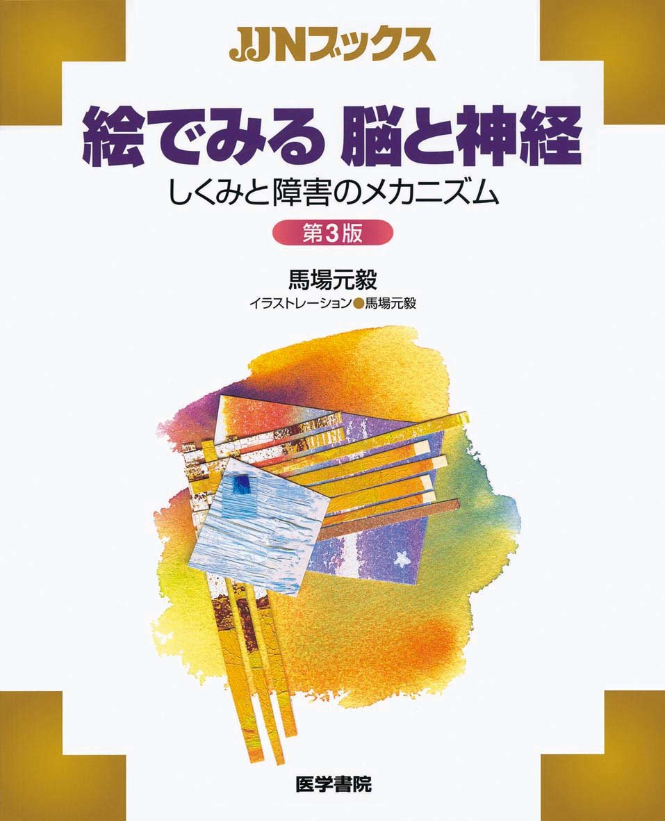 E de miru noÌ„ to shinkei : Shikumi to shoÌ„gai no mekanizumu Books
