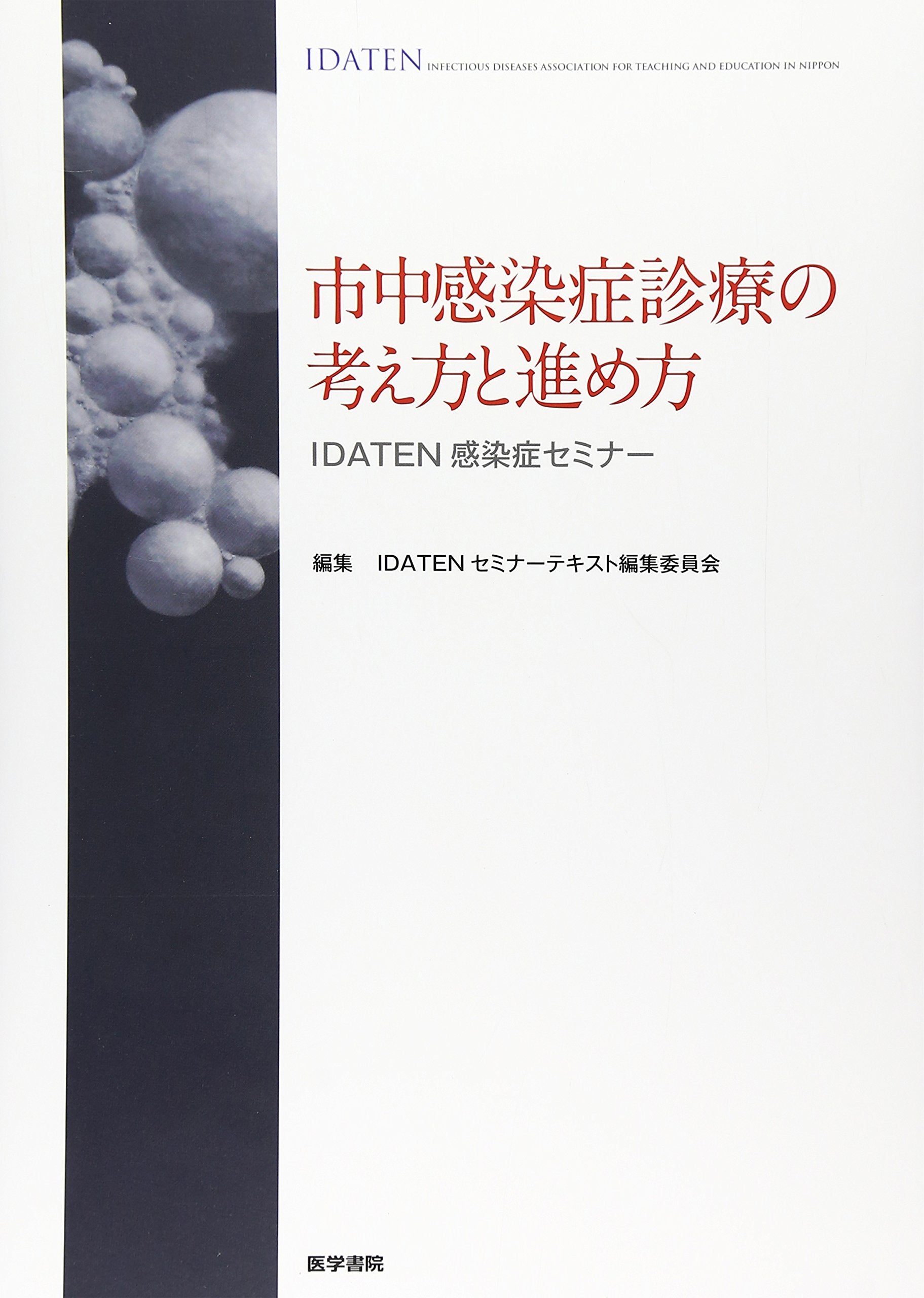 ShichuÌ„ kansenshoÌ„ shinryoÌ„ no kangaekata to susumekata : IDATEN kansenshoÌ„ seminaÌ„. book