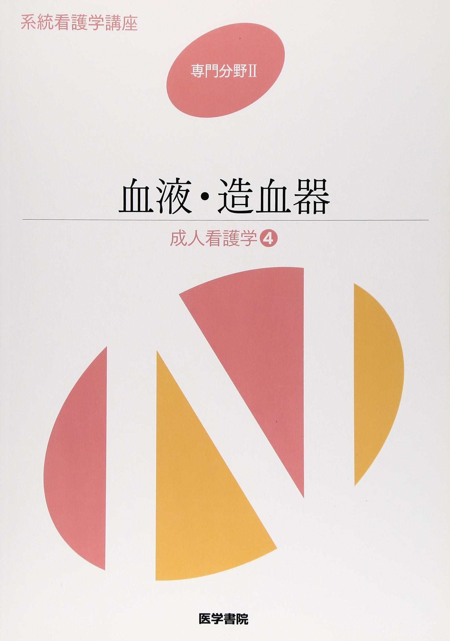 ŒŒ‰tE‘¢ŒŒŠí¬lŠÅŒìŠwq4r (Œn“ŠÅŒìŠwuÀ ê–å•ª–ì) book