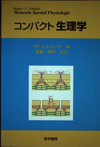 Product Image: コンパクト生理学