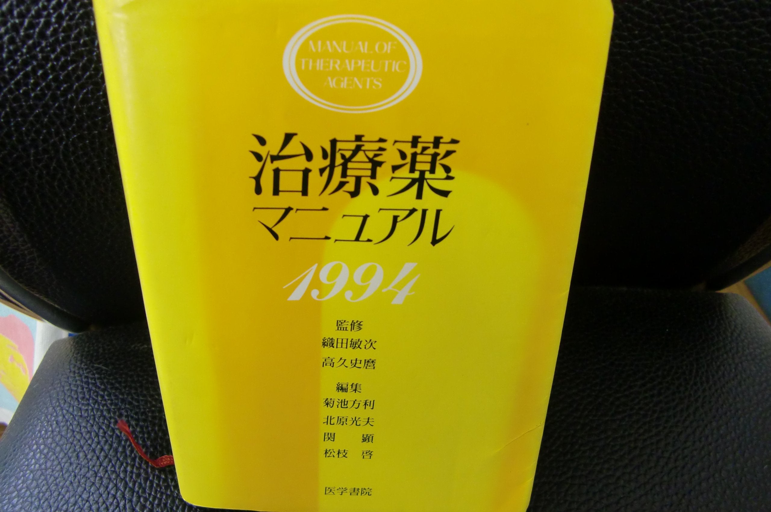 治療薬マニュアル (1994) Books