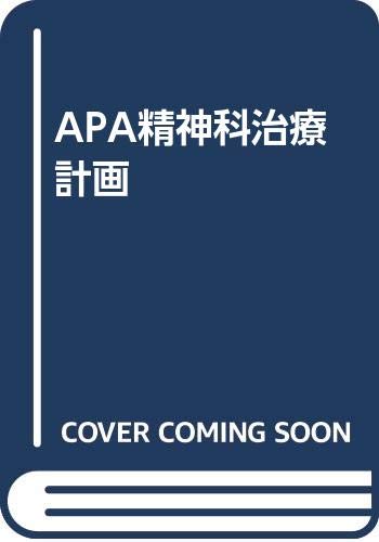 APA精神科治療計画 Books