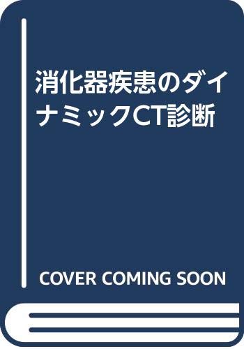消化器疾患のダイナミックCT診断 Books