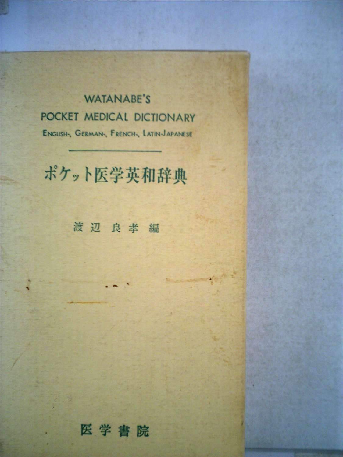 Watanabe's Pocket Medical Dictionary for English, German, French, Latin and Japanese Books