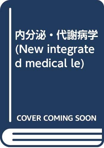 内分泌・代謝病学 (New integrated medical le) Books