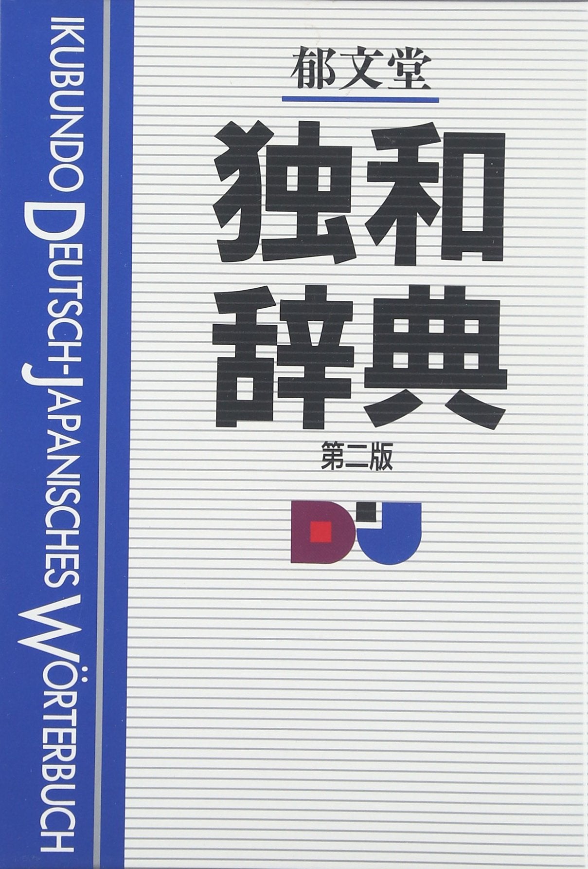 Ikubundo Deutsch - Japanisches Wörterbuch Books
