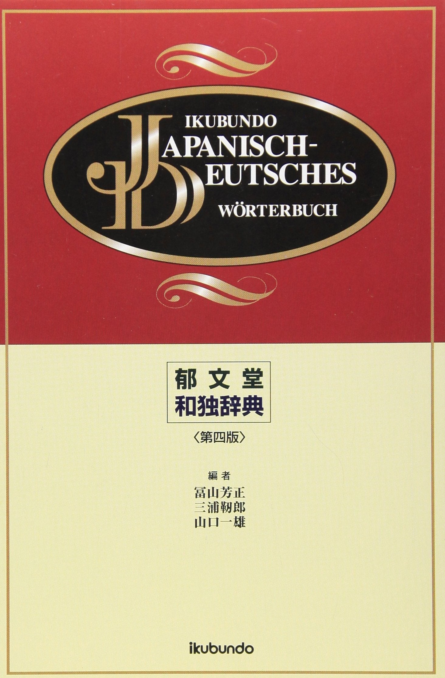 Product Image: Ikubundo Japanisch - Deutsches Wörterbuch.