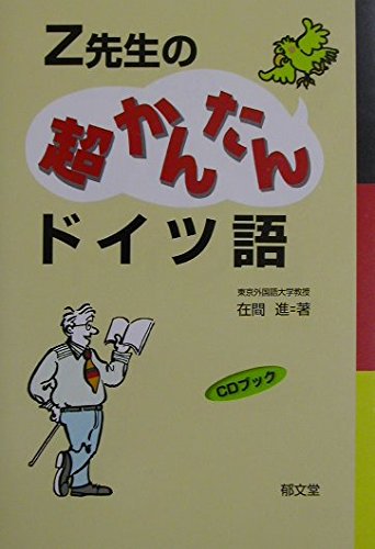 Zetto sensei no choÌ„kantan doitsugo. Books