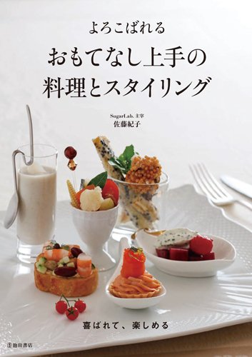 Yorokobareru omotenashi joÌ„zu no ryoÌ„ri to sutairingu Books