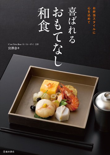 Product Image: Japanese Food Presentation Bento Style