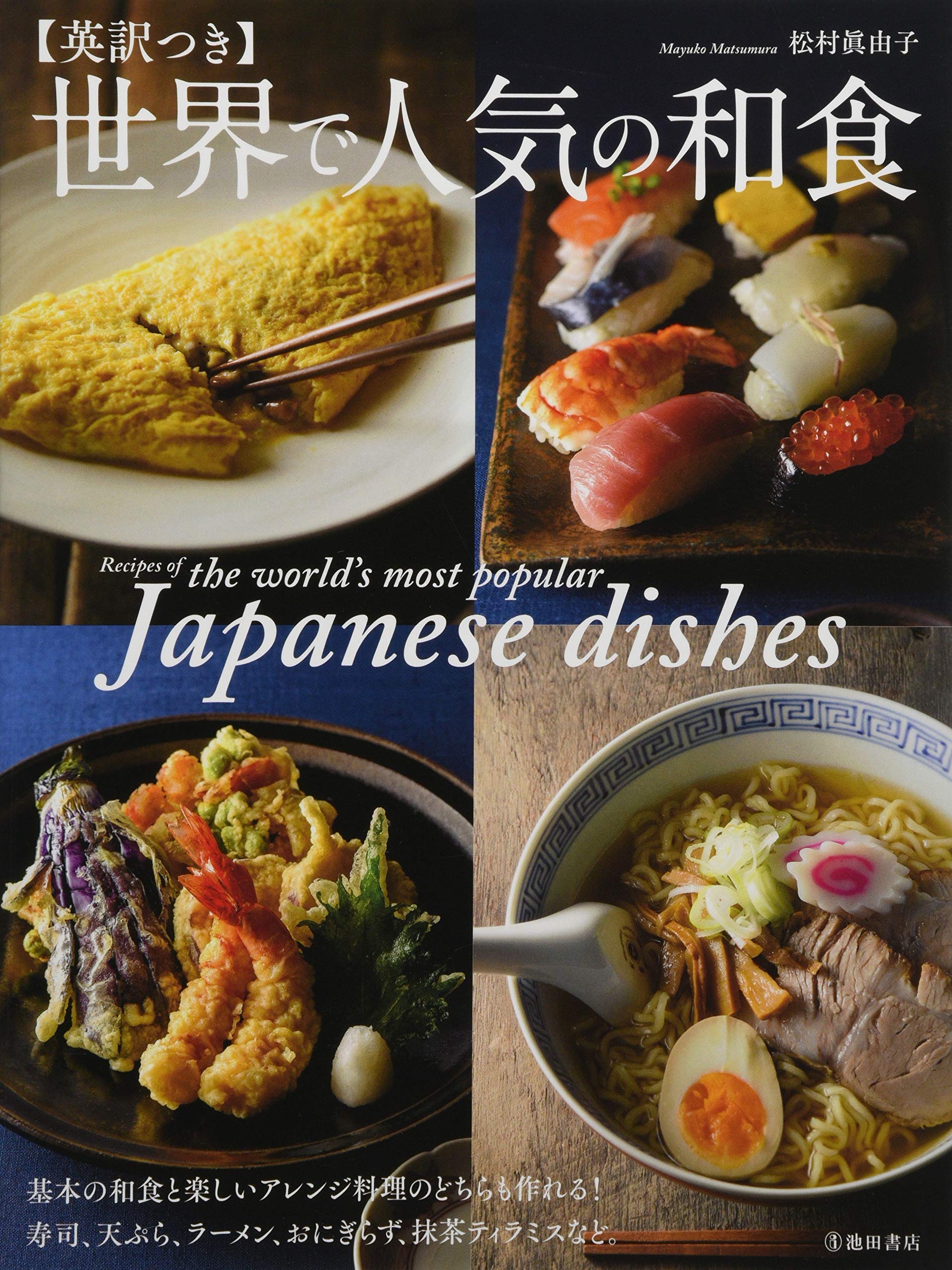 Recipes of the World's Most Popular Japanese Dishes Foreign Languages ​​& Dictionaries
