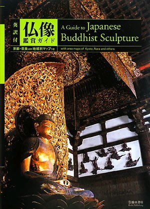 A Guide to Japanese Buddhist Sculpture (Incl. English Translation) book