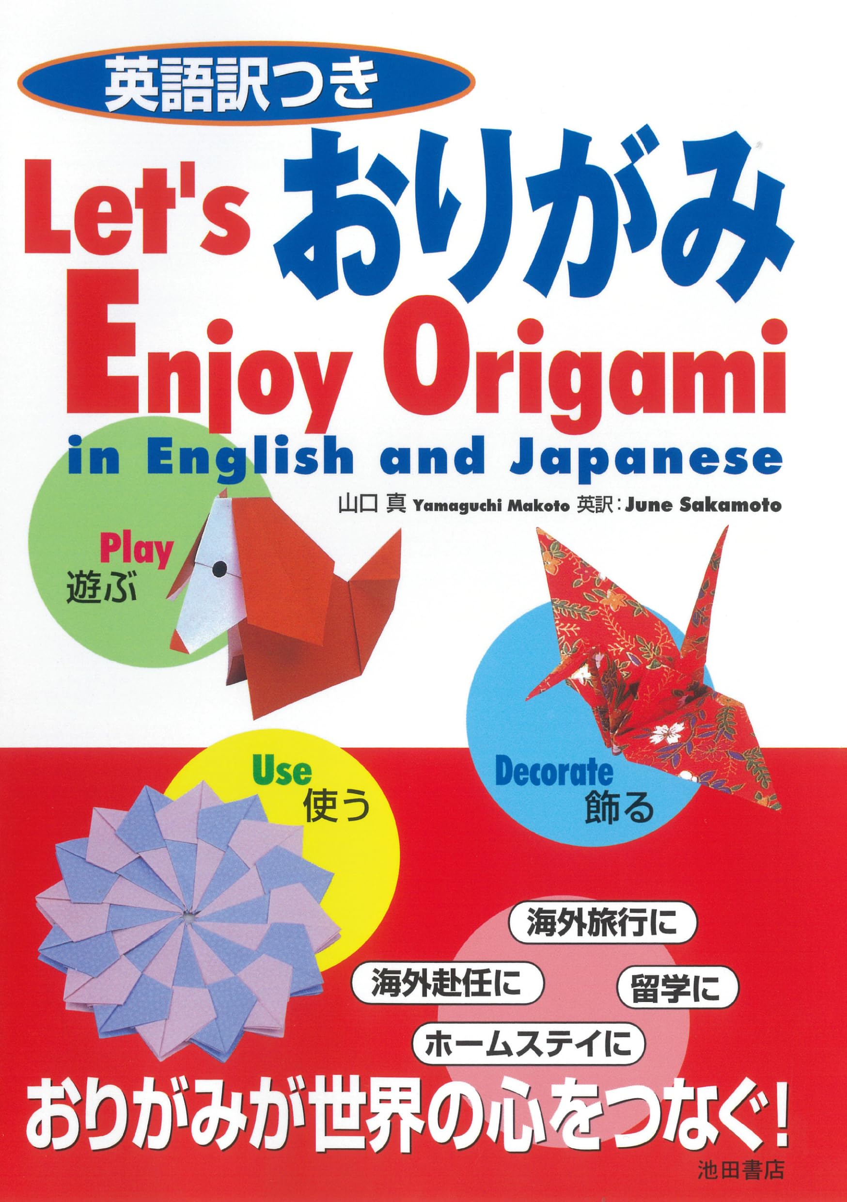 Let's Enjoy Origami in English and Japanese Hobbies & Crafts
