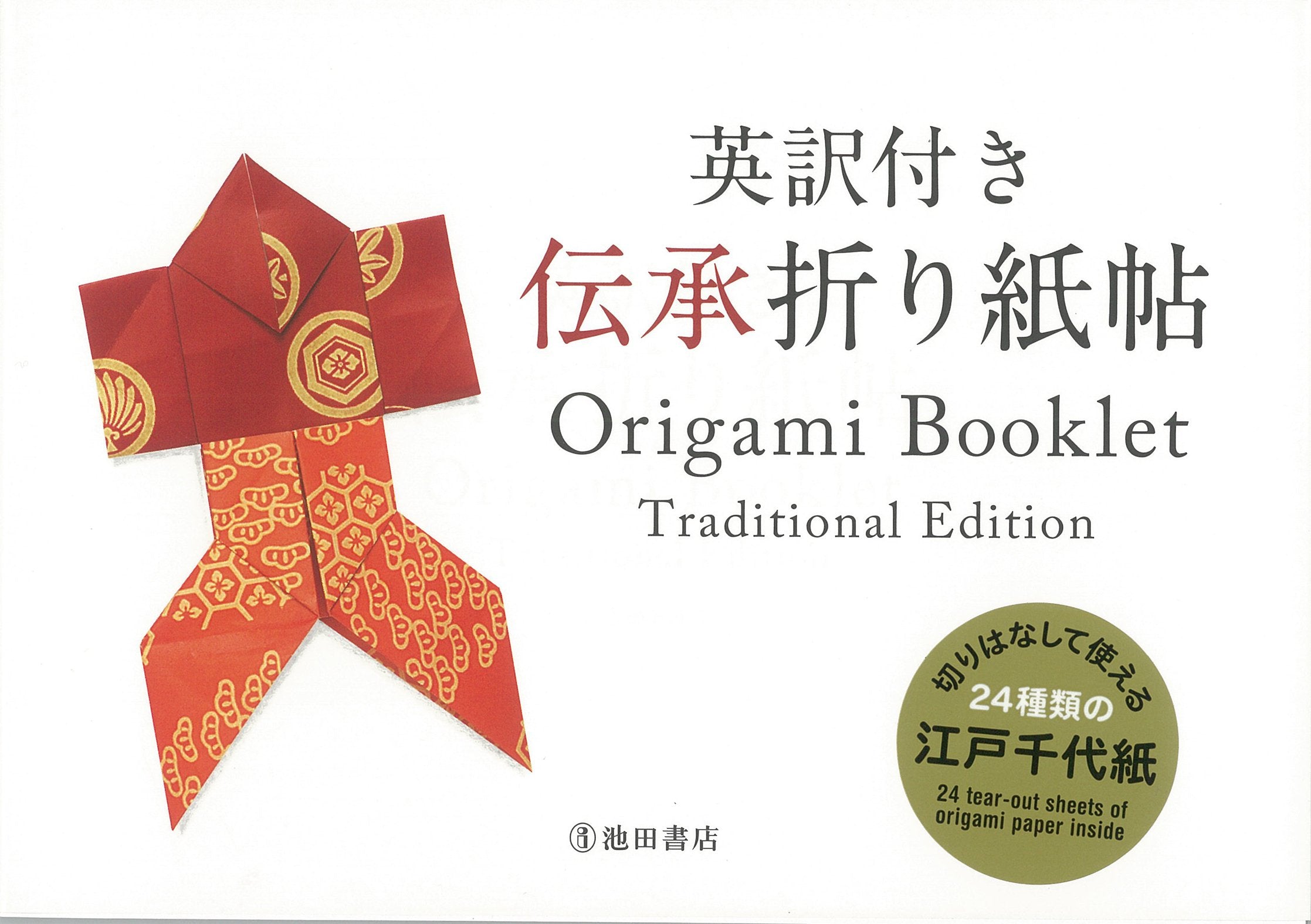 Origami Booklet: Traditional Edition Hobbies & Crafts