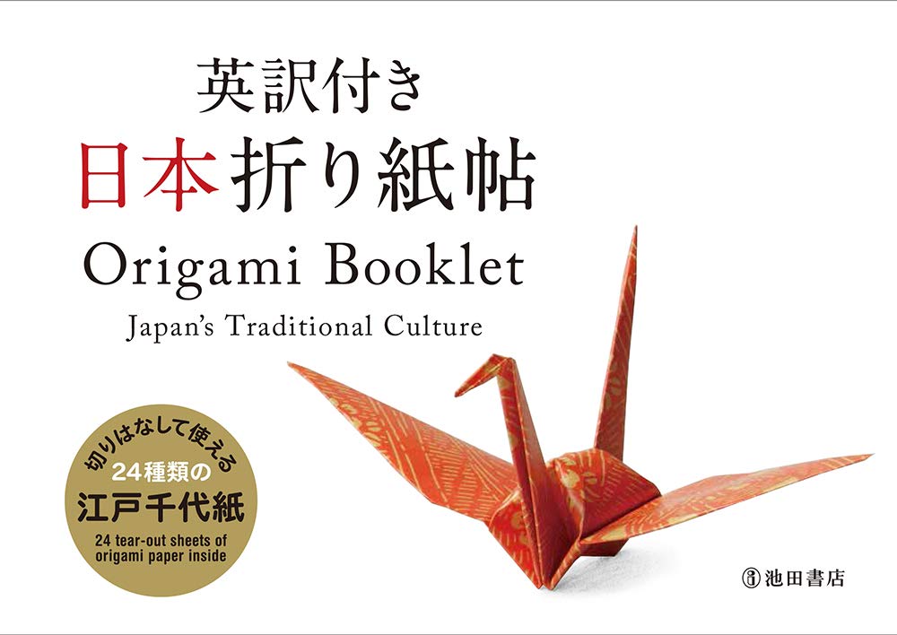 Origami Booklet: Japan's Traditional Culture (Origami Booklet with English Translation) Hobbies & Crafts
