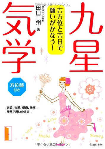 KippoÌ„i to kichijitsu de negai ga kanau kyuÌ„sei kigaku book