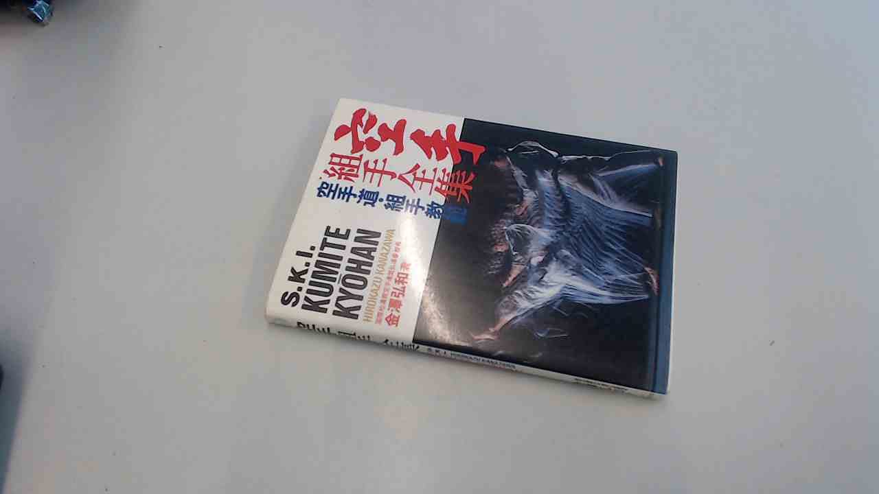 Shotokan Karate International Kumite Kyohan Leisure & Fun