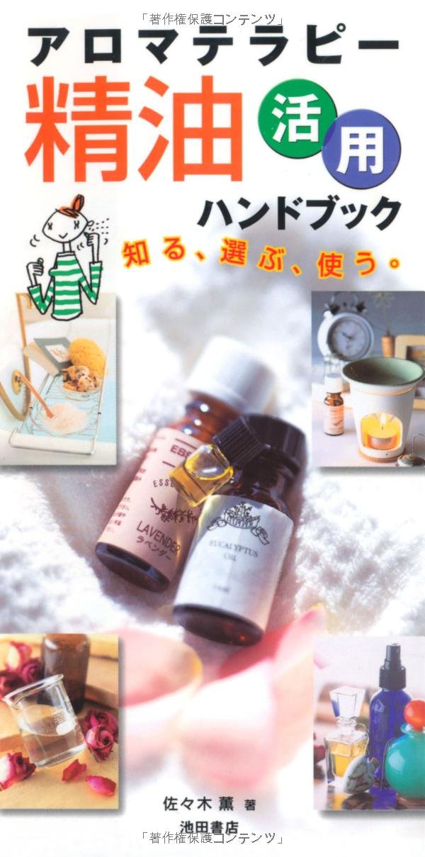 Aroma terapiÌ„ seiyu katsuyoÌ„ handobukku : shiru, erabu, tsukau book