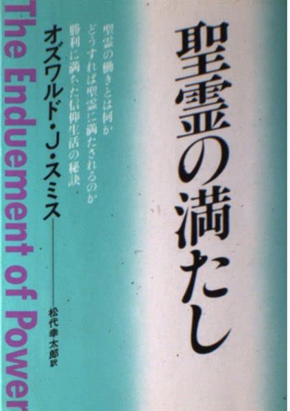 聖霊の満たし 新装 Books