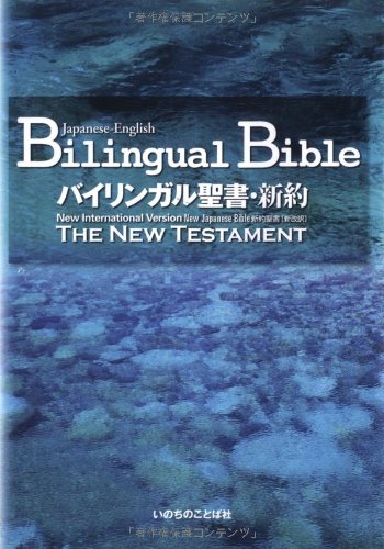Japanese-English Bilingual Bible New Testament: New Internatioal Version, New Japanese Bible, the New Testament Religion & Esotericism