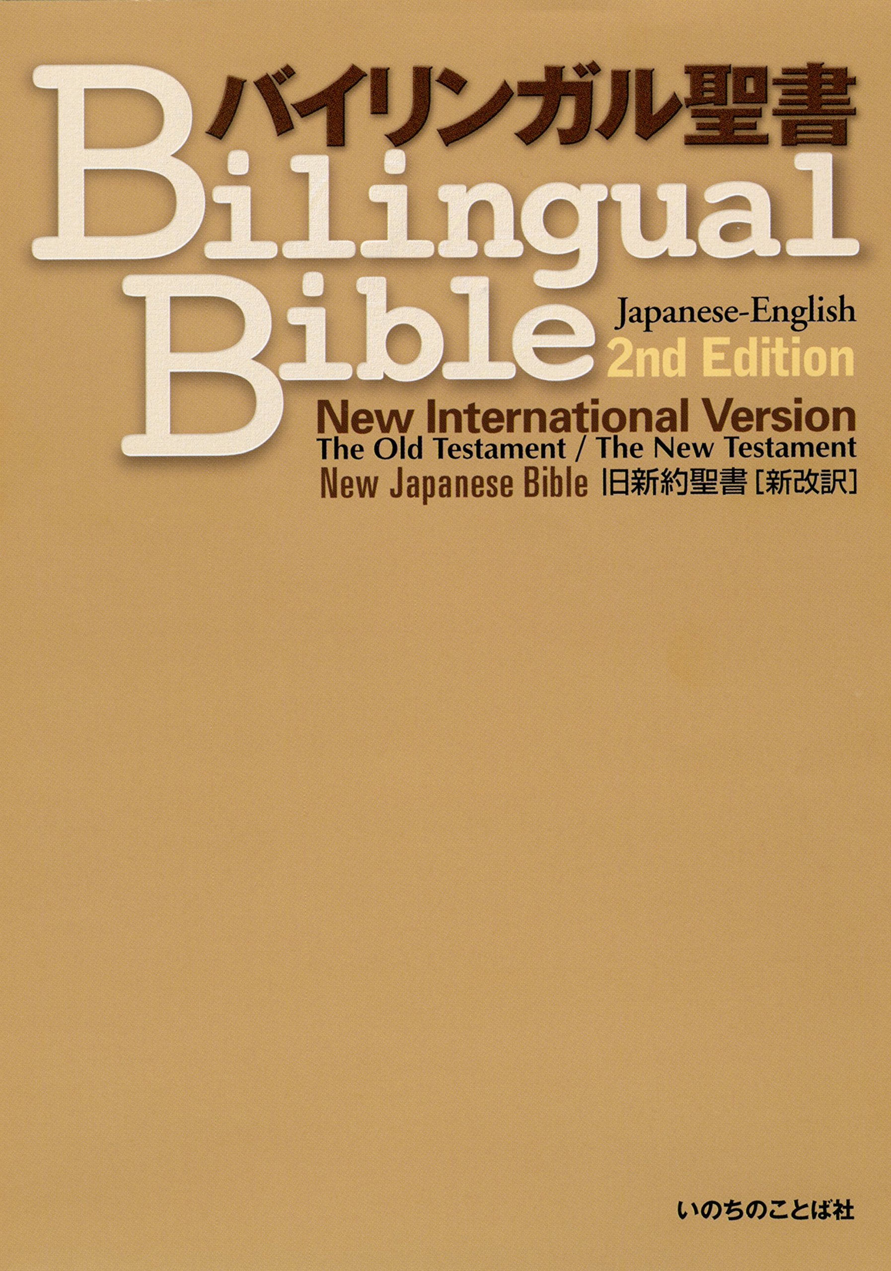 Japanese-English Bilingual Bible NJB-NIV 2nd Edition Books